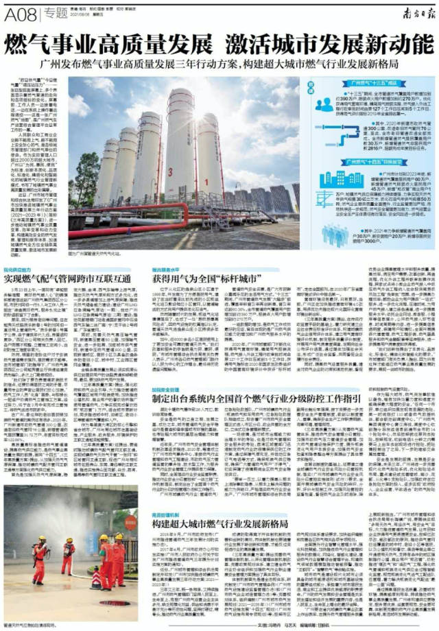 南方日报8月6日A8版报道 南方日报8月6日A8版报道