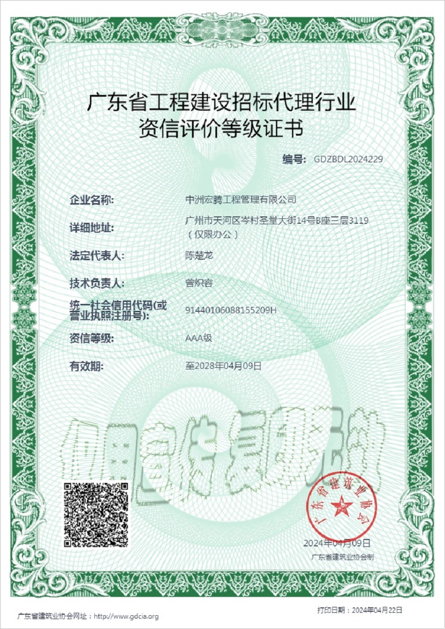 招标代理证书AAA水印 - 副本.jpg